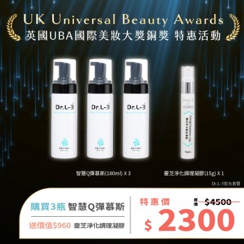 英國UBA國際美妝大獎-專屬特惠活動