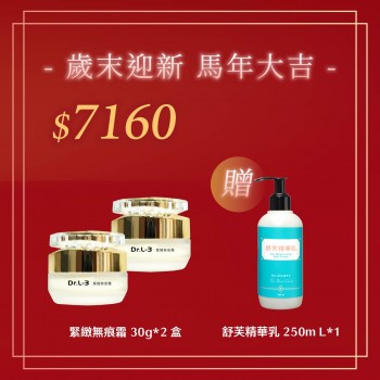 緊緻無痕霜 30g*2 盒