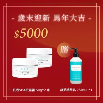 肌透SPA松露霜 50g*2 盒