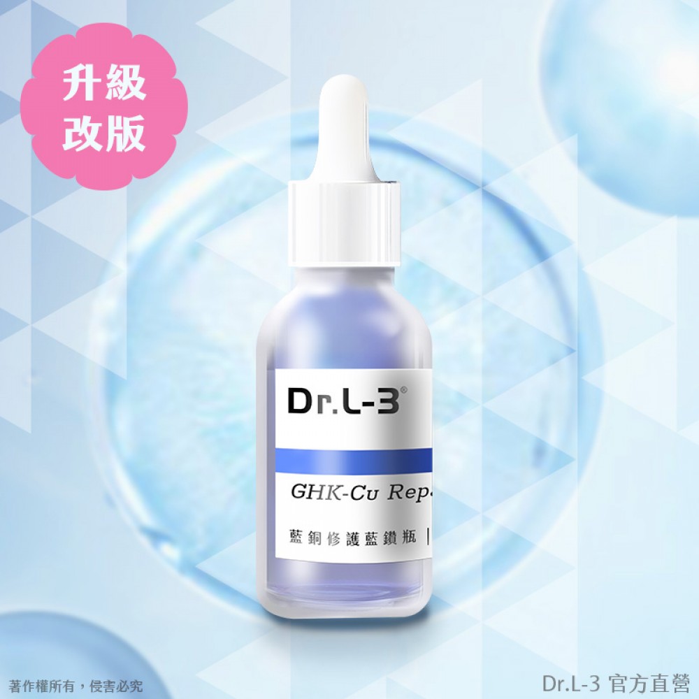 藍銅修護藍鑽瓶 3000ppm
