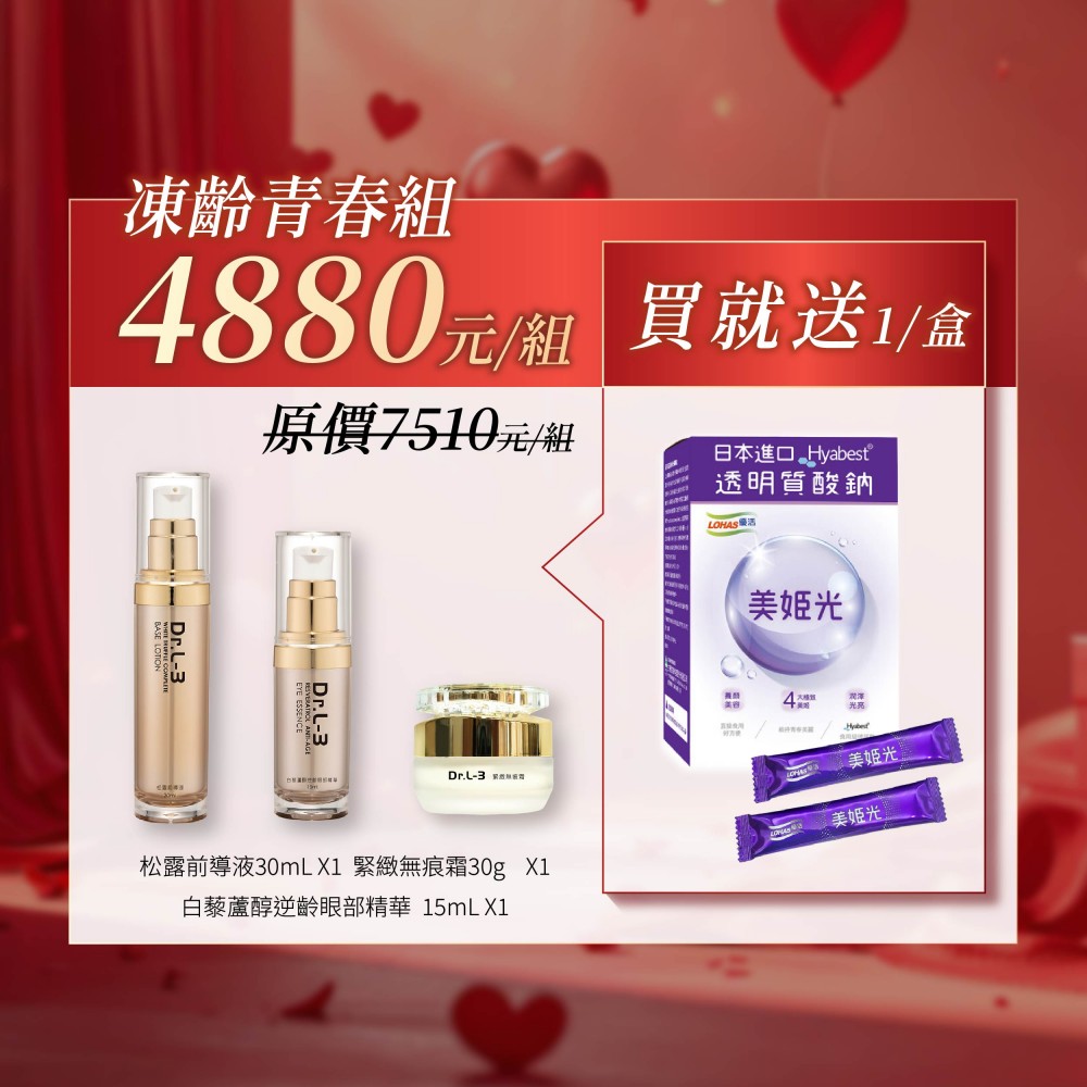 凍齡青春組