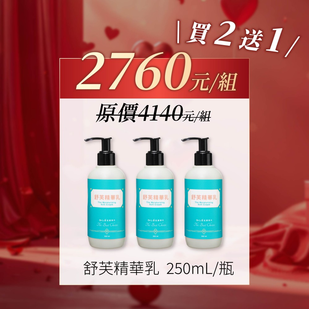 舒芙精華乳 買2送1