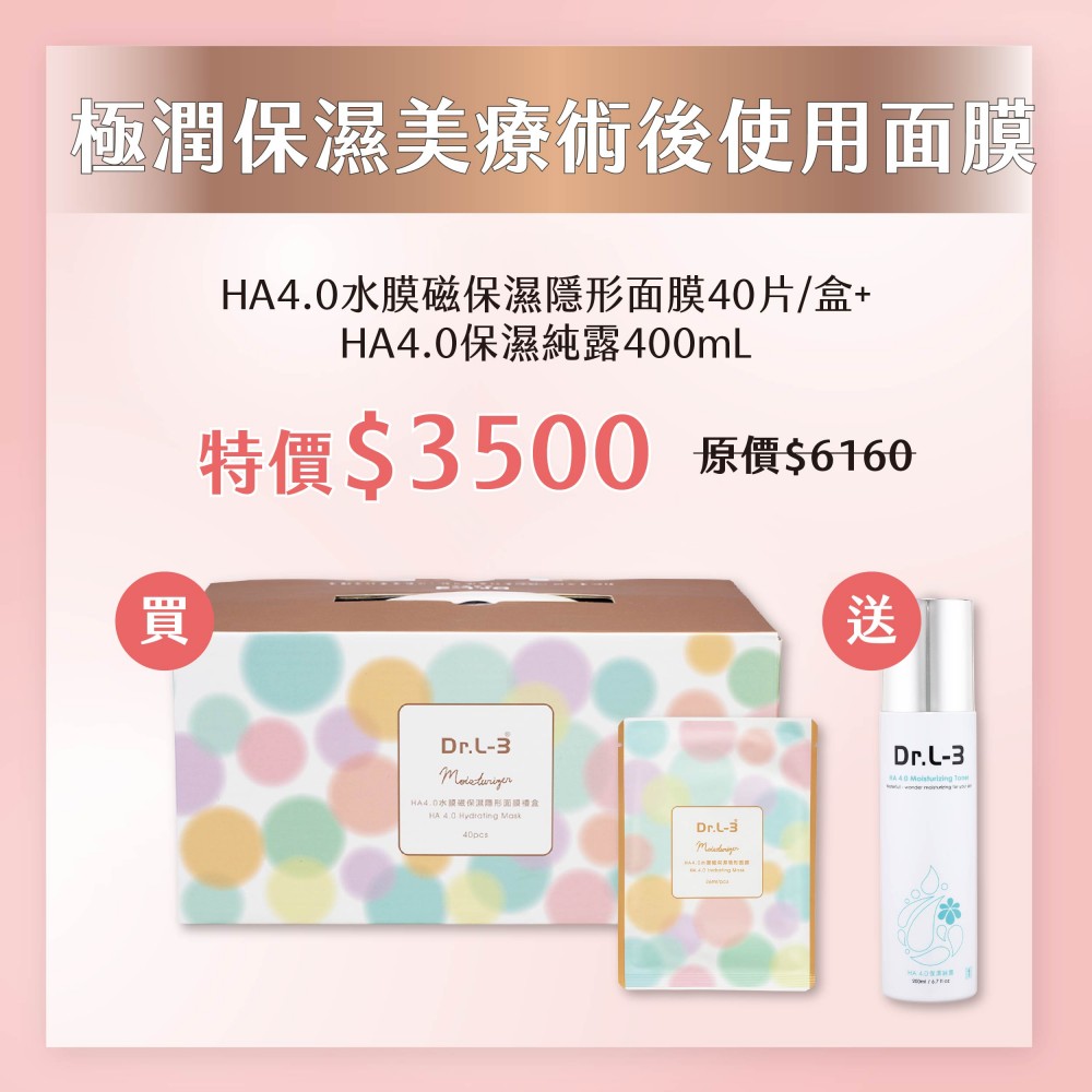 極潤保濕美療術後使用面膜