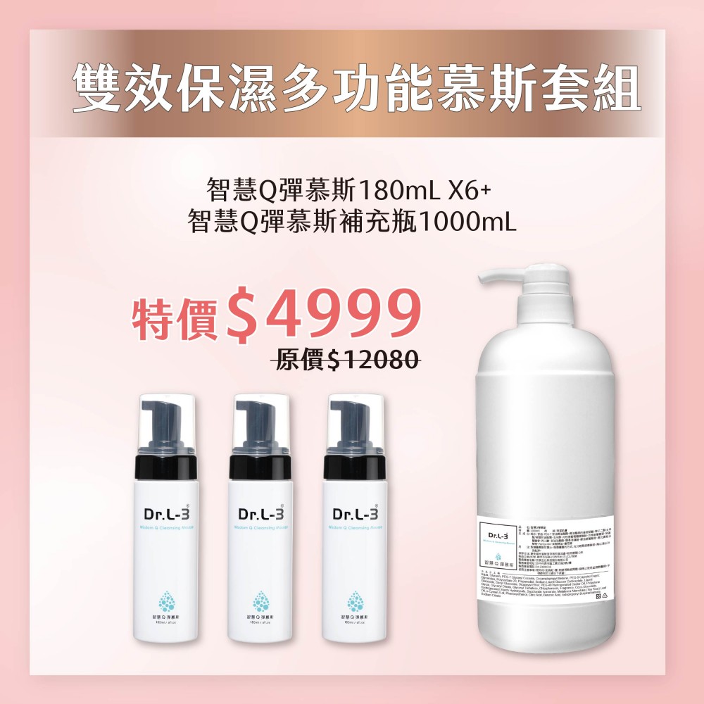 雙效保濕多功能慕斯套組