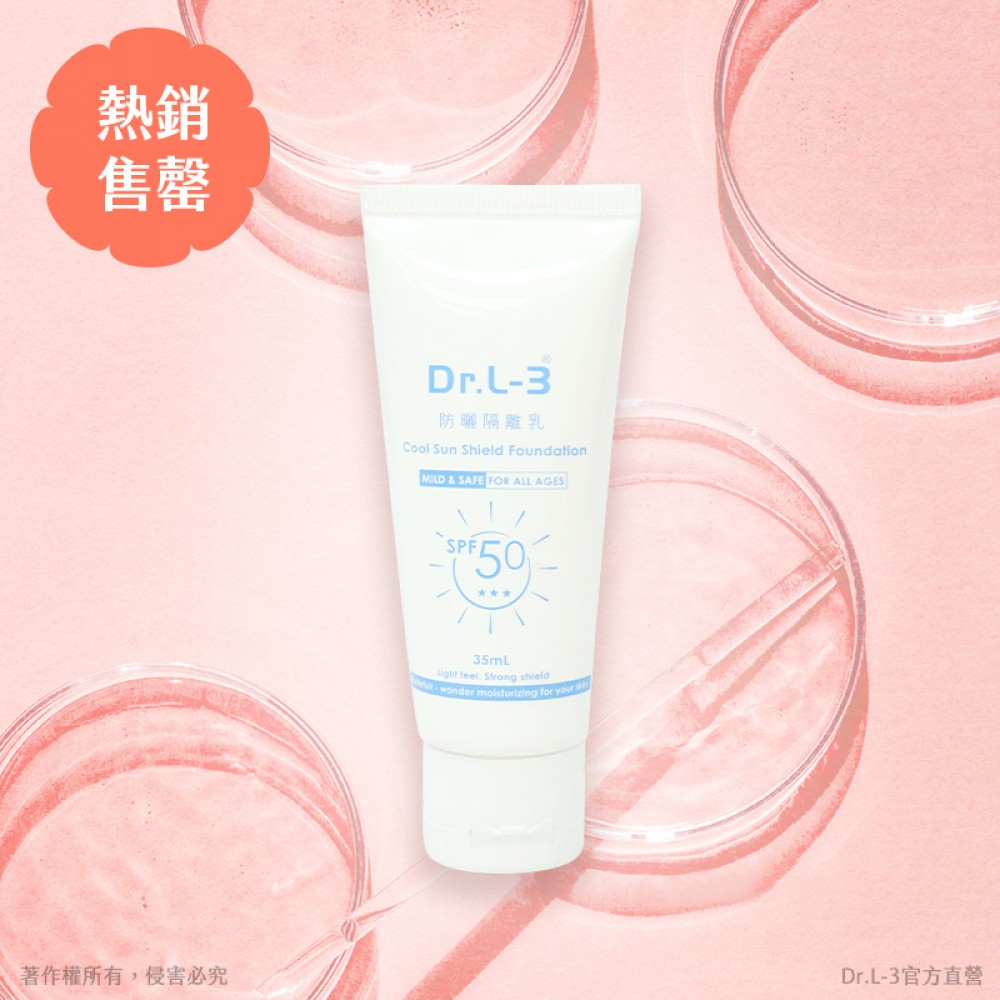 防曬隔離乳