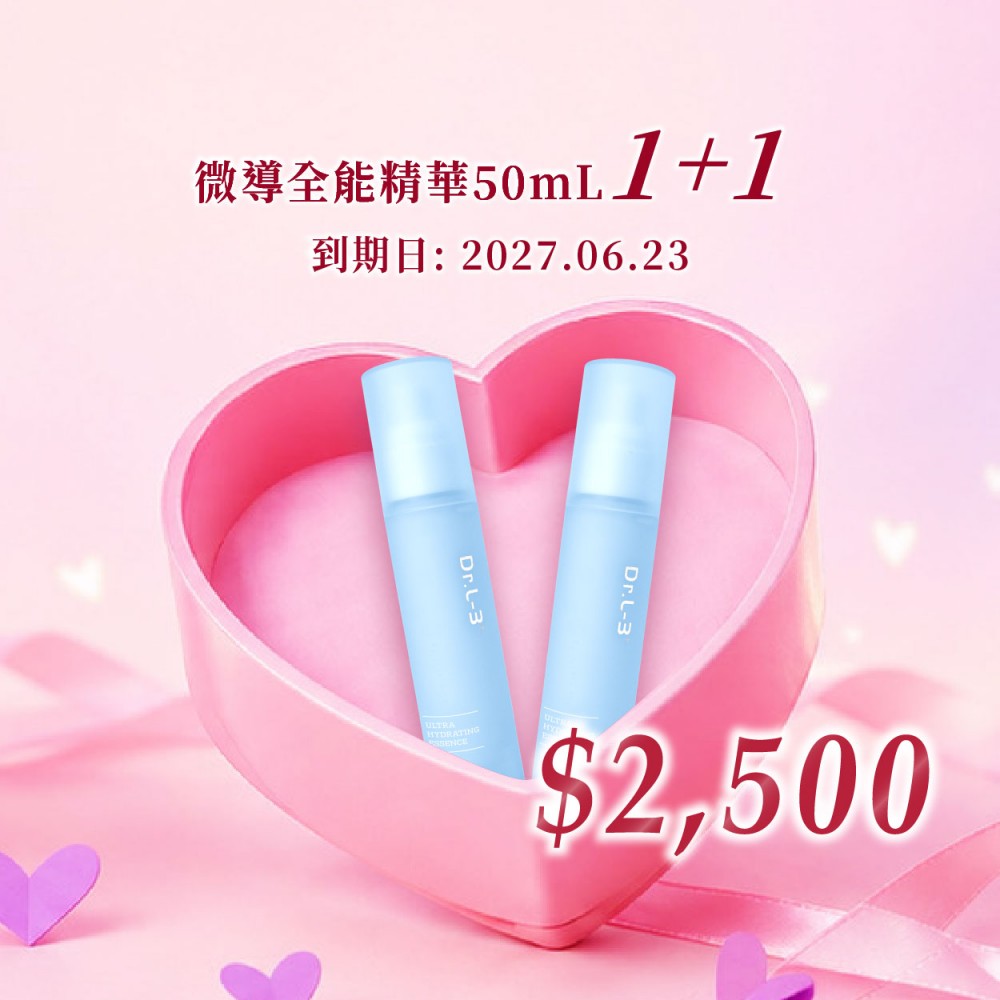 微導全能精華50mL 1+1