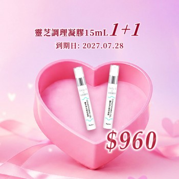 靈芝調理凝膠15mL 1+1