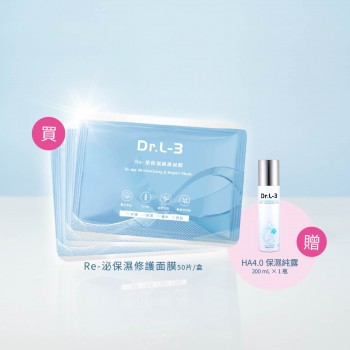Re-泌保濕修護面膜50片/盒 贈:HA4.0 保濕純露
