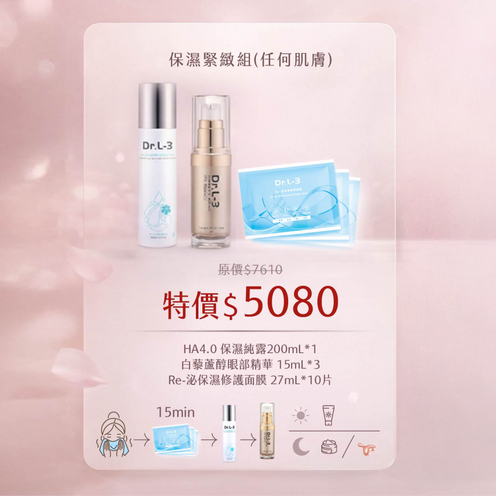 保濕緊緻組