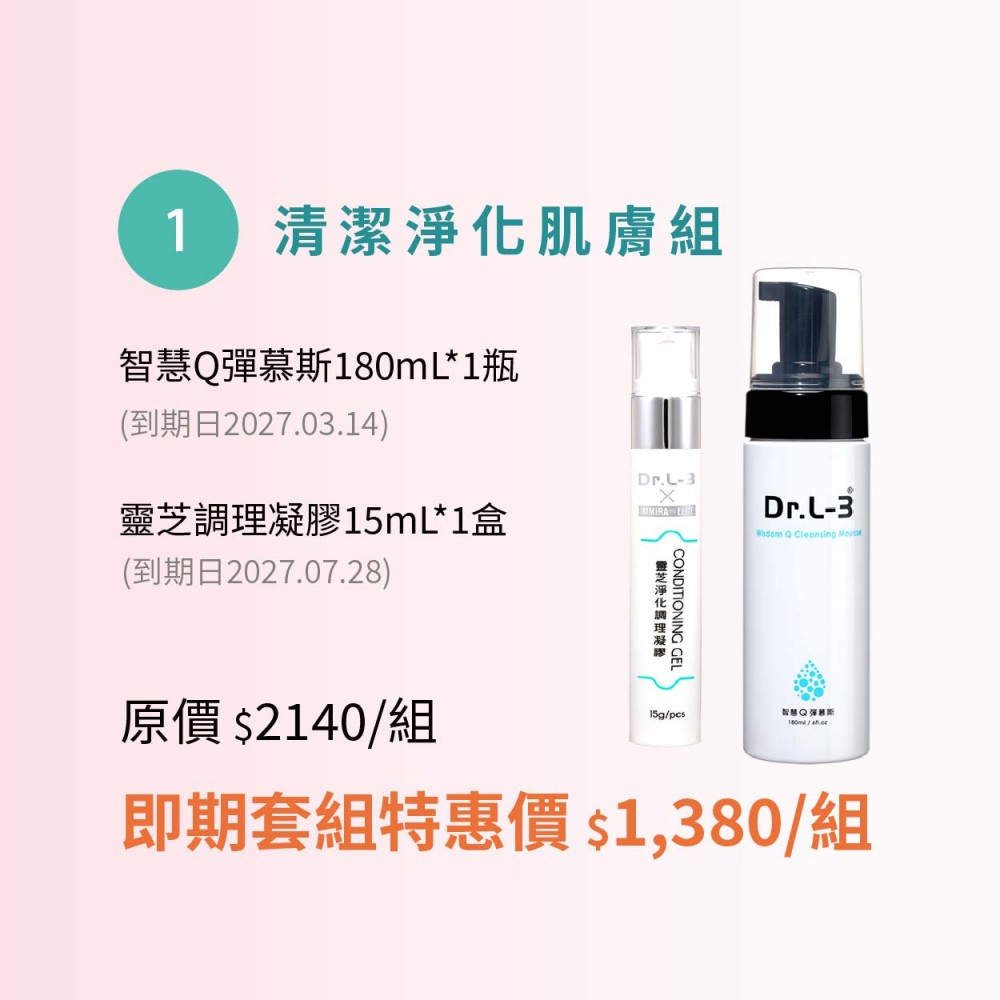 清潔淨化肌膚組