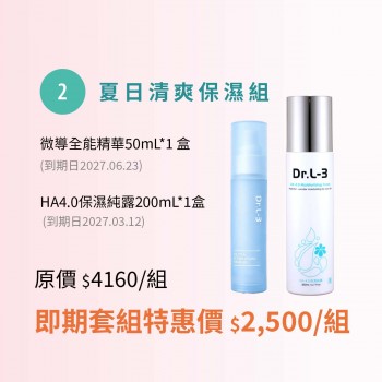  夏日清爽保濕組