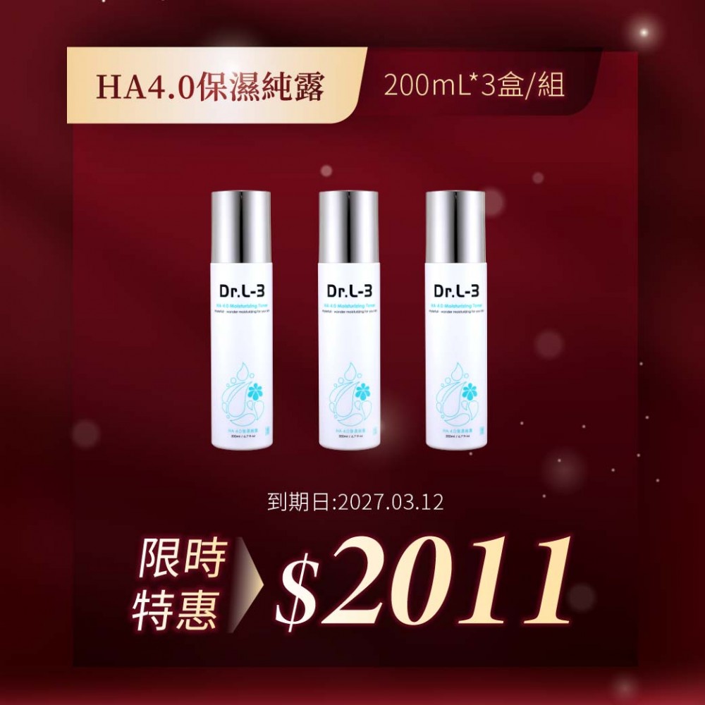 HA4.0保濕純露200mL*3盒/組 