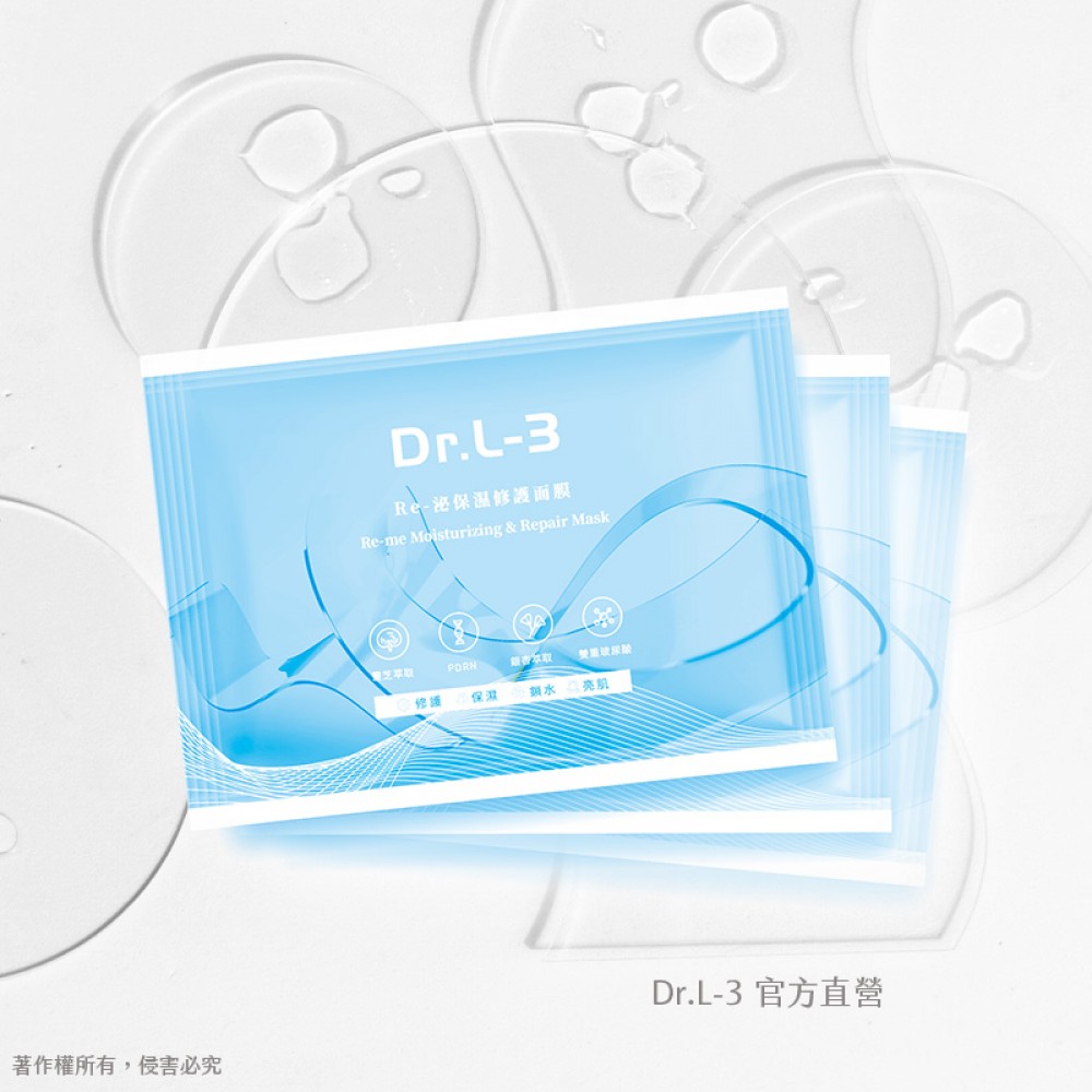 Re-泌保濕修護面膜