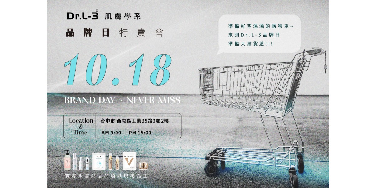 10月份品牌日